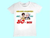 KOSZULKA NA 50 - tkę